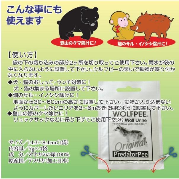 動物除けウルフピー ぶら下げるだけ オオカミの臭いで他の動物を寄せ付けない マーキングの習性を利用 自然に優しい 入り