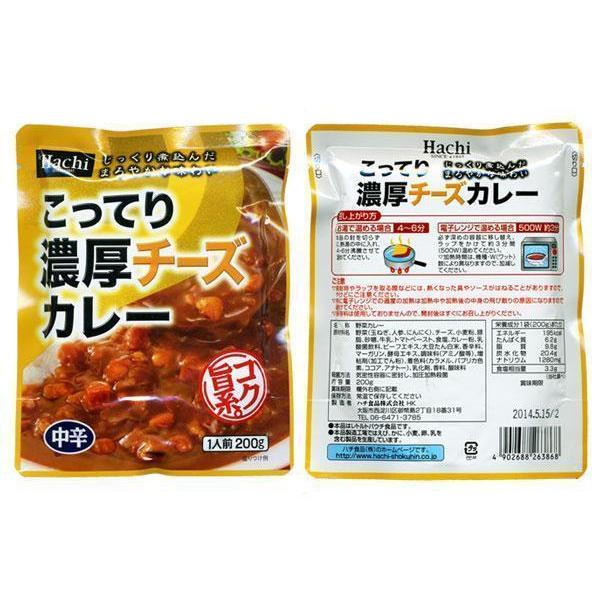 送料無料　レトルトカレー　こってり濃厚チーズカレー　中辛ｘ２０食セット　ハチ食品