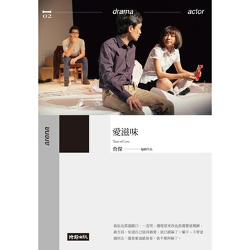 愛滋味（劇本書）_Readmoo 讀墨電子書