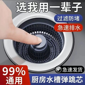 臺灣🚍8H出🉑廚房洗菜盆漏水塞洗碗池過濾塞頭防臭水槽過濾塞萬能洗碗槽通用型