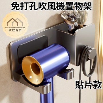 【現貨🔥隔日到貨】吹風機架 吹風機支架 免釘 無印風 吹風機收納 壁掛置物架 吹風機收納架 收納支架 掛架 浴室置物架