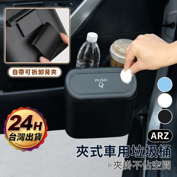 車用垃圾桶 附固定夾 【H316】 汽車垃圾桶 車用收納 夾式設計 防水防漏 省空間 隱藏收納 汽車百貨 內飾美化