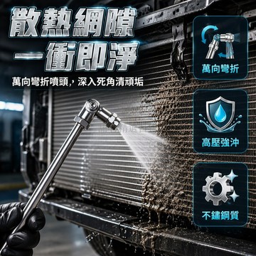 台灣出貨✨ 不鏽鋼萬向噴頭 25度扇形噴水 1/4快接接口 汽車散熱片清洗桿 空調翅片清潔工具 洗車機專用配件