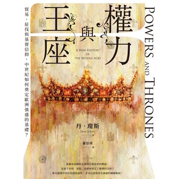 權力與王座_Readmoo 讀墨電子書