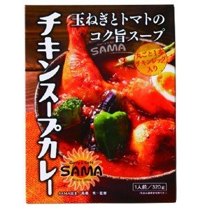 札幌スープカレー CurryCafe SAMA チキンスープカレー 320g(1人前) レトルト　北海道お土産　ご当地　有名店 サマ