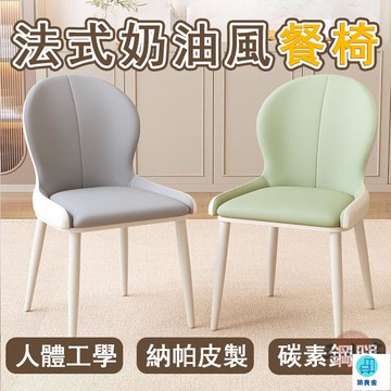 台灣公司 工廠直銷 可開發票 【宅配免運】奶油風餐椅 餐廳椅 餐桌椅 靠背椅 梳妝椅 休閒椅 客廳椅子 洽談椅 咖啡椅 書桌椅 辦公椅店長推薦 新品特價 5z86