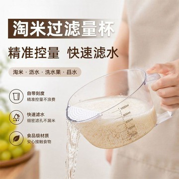 本島💥透明淘米過濾量杯家用蔬果清洗瀝水碗廚房多功能帶刻度烘焙工具