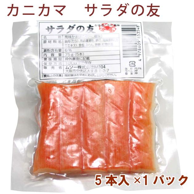 東和フーズ  サラダの友 5本 1パック 送料別