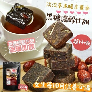 【粿女兒商行】??現貨 月月好事黑糖茶磚(包)300g
