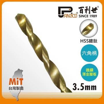 Panrico HSS高速鋼鍍鈦六角軸鑽頭/3.5mm