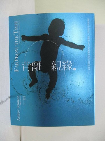 【書寶二手書T1／社會_ZPC】背離親緣(下)-那些與眾不同的孩子…_安德魯．所羅門
