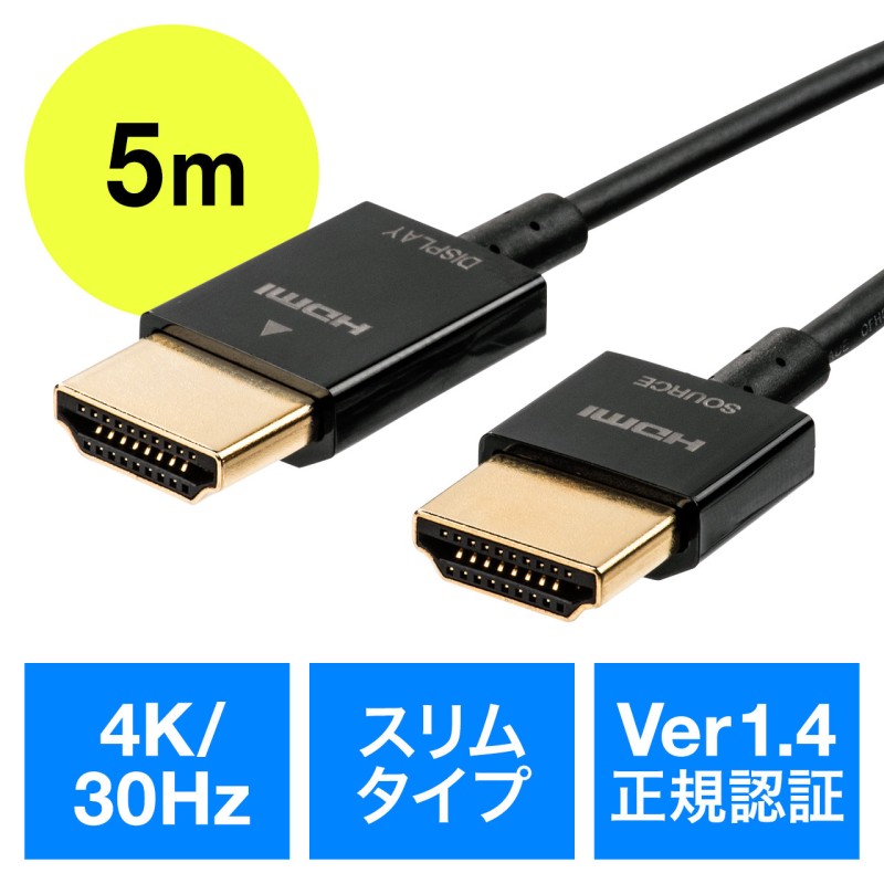 HDMIケーブル（スリムケーブル・ケーブル直径約2.8mm・Ver1.4規格認証品・4K/30Hz・PS4・XboxOne・5m） 通販  LINEポイント最大5.0%GET | LINEショッピング