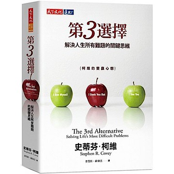 第3選擇【城邦讀書花園】