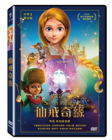 【停看聽音響唱片【DVD】仙戒奇緣