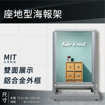 【台灣原廠】座地型海報架 PS-753 多款 展示架 告示牌 活動看板 掀框式設計
