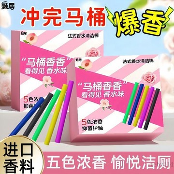 🚚在臺24H出貨🔥法式香水清潔棒衛生間潔廁靈馬桶除臭多效潔廁棒廁所強力除垢去污