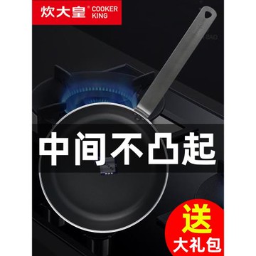炊大皇平底鍋不粘鍋煎鍋燃氣灶酒店食堂牛排大號商用煎蛋鍋烙餅鍋