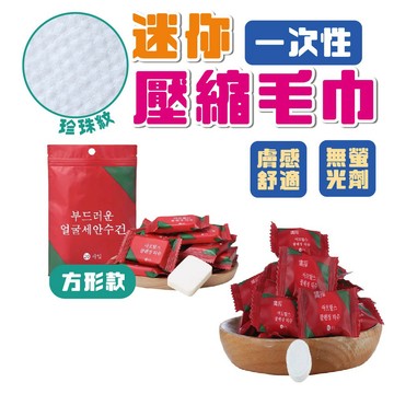 小毛巾 迷你壓縮毛巾 旅行用 一次性毛巾 壓縮洗臉巾 拋棄式毛巾 毛巾 全棉洗臉巾 便攜式潔面巾小方巾 拋棄式洗臉巾