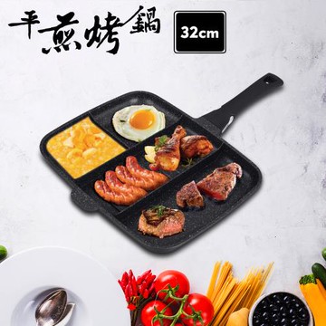 四合一多功能平煎烤鍋-32cm(早餐/早午餐一次搞定)