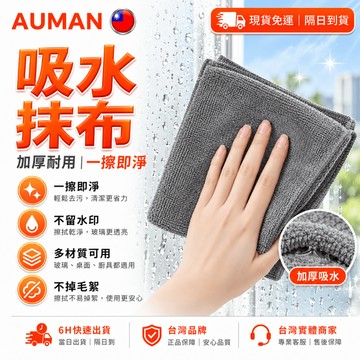 【歐曼】隔日達🥇進化改良款 魔力布🥇抹布 去水痕 一擦即淨 擦玻璃魔術抹布 不留痕抹布 家務清潔抹布 擦玻璃神器 加厚魔