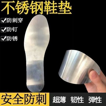 🥇不鏽鋼鞋墊男女建築工地防紮腳勞保專用防穿刺鋼板硬底鞋墊防鐵釘