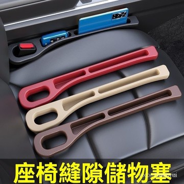 臺灣24h🐑汽車座椅縫隙塞 可放手機 車型通用 汽車椅縫塞條 汽車縫隙塞 椅縫塞 車椅縫塞汽車椅縫塞汽車座椅縫隙塞條夾縫