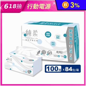 【純柔】可溶水抽取式衛生紙(100抽x14包x6串/箱)
