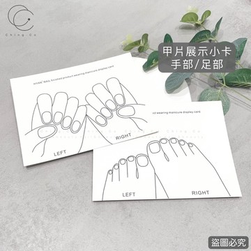[Ching co store]甲片展示小卡 足部作品展示卡 手部拍照小卡 美甲拍照道具 甲片展示