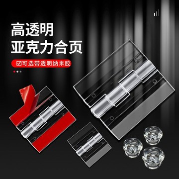 🔥臺灣出貨-熱賣中🔥壓剋力閤頁透明鉸鏈收納盒配件塑料折頁有機玻璃小閤頁水晶拉手門把手