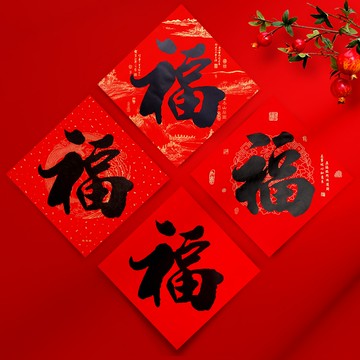 過年 新年 春節 福字門貼 含背膠 招財進寶 春節擺飾 新年擺飾