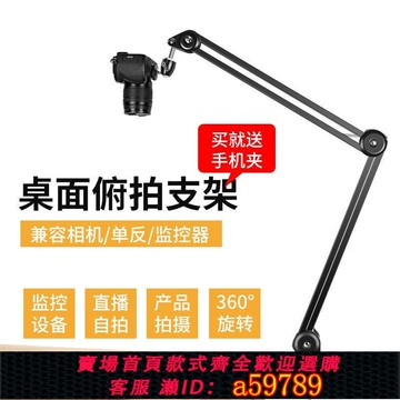 【台灣公司 可打統編】手機單反相機俯拍支架桌面書法繪畫手工視頻vlog專用懸臂固定架