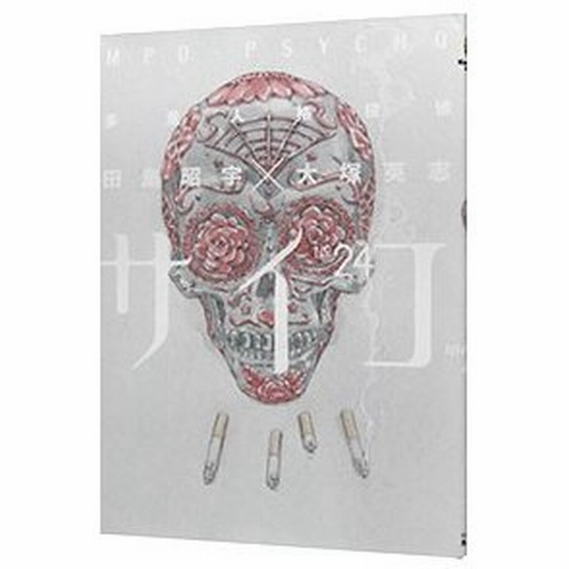 多重人格探偵サイコ 24 田島昭宇 通販 Lineポイント最大0 5 Get Lineショッピング