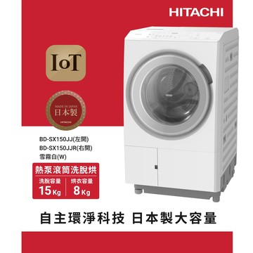 洗衣機 BDSX150JJW
