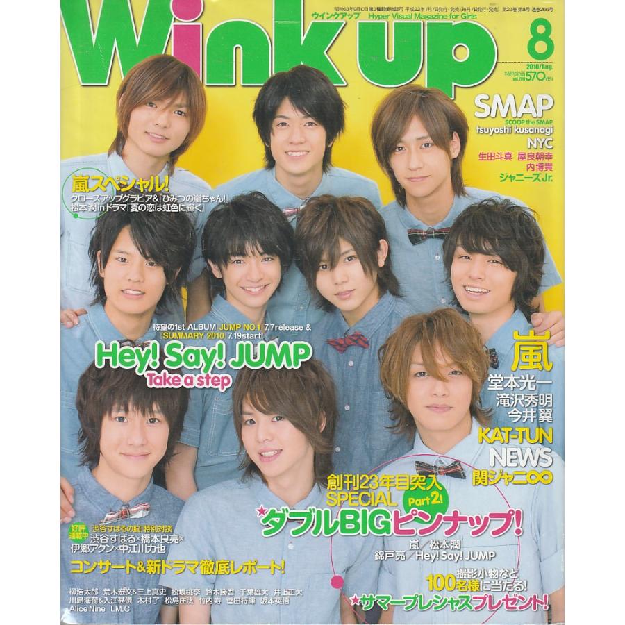 Wink up ウインクアップ　2010年8月号　雑誌