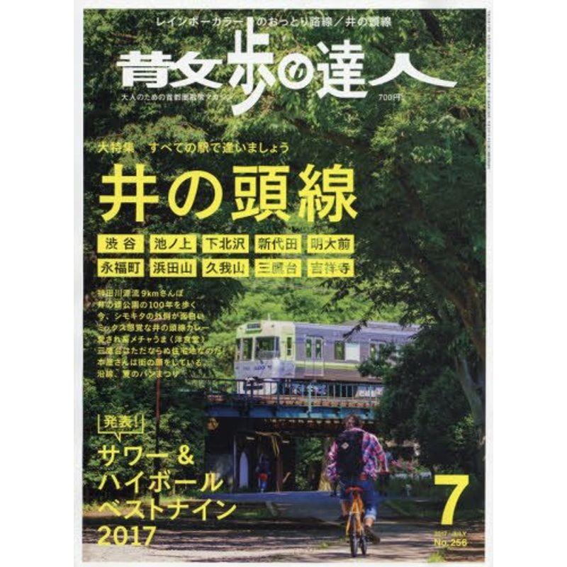 散歩の達人 2017年 07 月号 雑誌