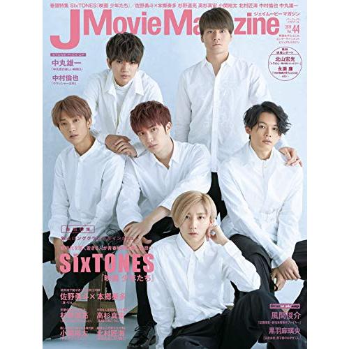 J Movie Magazine Vol.44表紙 SixTONES 映画 少年たち