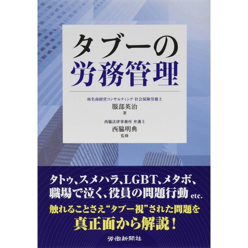 タブーの労務管理