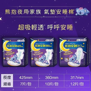 【日系報馬仔】好自在 熊抱 安睡 超值優惠裝 2入 生理期 夜用 衛生棉 安睡棉 防漏 熟睡 棉棉 DS015375