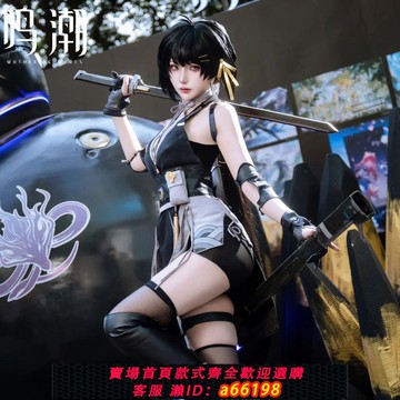 【台灣公司 可開發票】鳴潮漂泊者女主cos服游戲動漫角色扮演二次元cosplay服裝