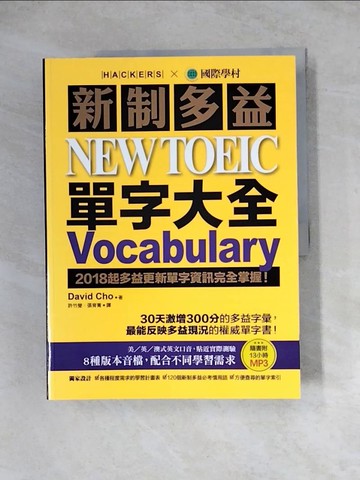 【書寶二手書T6／語言學習_Z1I】新制多益 NEW TOEIC 單字大全_David Cho