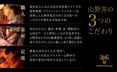 マイスター山野井 ご自宅用お楽しみパック（4種類以上・切り落とし） 焼き豚 ハム ベーコン