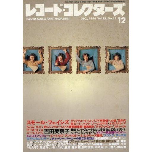 中古レコードコレクターズ セット)レコードコレクターズ 1996年 12冊セット