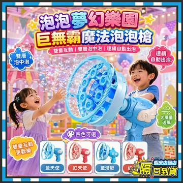 台灣隔日達🐋魔法巨無霸泡中泡🌊天使泡中泡魔法泡泡槍 可愛造型泡泡槍 全自動泡泡槍 加特林泡泡槍 兒童泡泡槍 電動泡泡槍