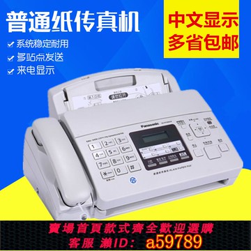 【台灣公司 可打統編】松下普通A4紙傳真機自動接收辦公家用電話復印傳真多功能一體機