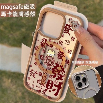 發財八方來財 磁吸手機殼iPhone17 適用蘋果i16 15 14 13 12 11 iX保護殼 Magsafe防摔殼