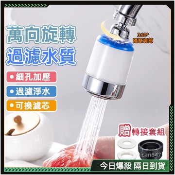 💧多重過濾｜用水放心💧廚房水龍頭 水龍頭 水龍頭過濾 萬向水龍頭 過濾水龍頭 鵝頸水龍頭 防濺水龍頭 濾芯水龍頭 濾水頭