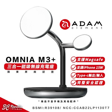 亞果元素  ADAM OMNIA 三合一 無線 充電盤 magsafe watch airpods iphone 14【APP下單享 6%】