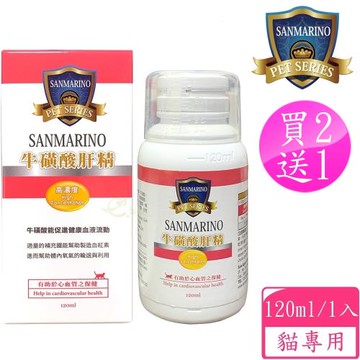 聖馬利諾 SANMARINO 買2送1 牛磺酸肝精 貓咪專用 120ml