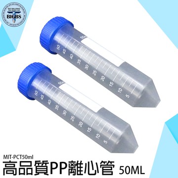 實驗室器材 實驗離心管 冷凍管 螺蓋帶刻度 PP材質 PCT50ml 飼料瓶 留樣管 塑膠試管 植物培養 種子瓶