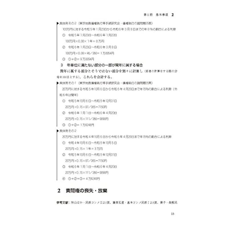 民事訴訟マニュアル 書式のポイントと実務 第3版 上